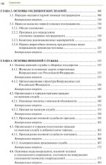 Основы безопасности жизнедеятельности - Фото 2