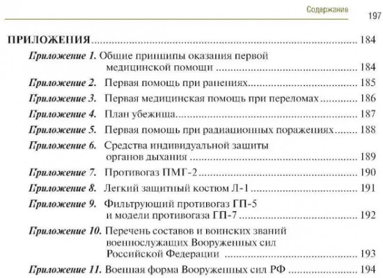 Основы безопасности жизнедеятельности