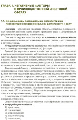 Основы безопасности жизнедеятельности - Фото 4