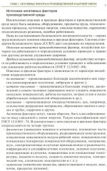 Основы безопасности жизнедеятельности - Фото 7