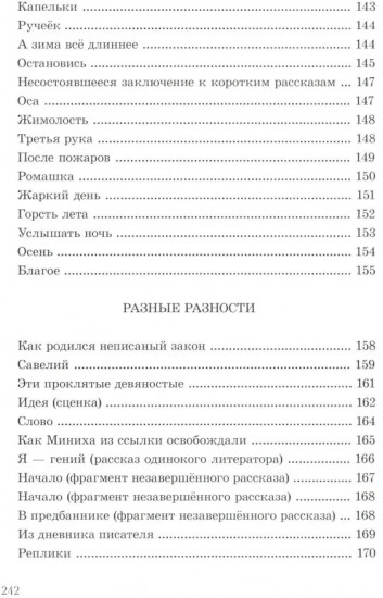 Разные разности