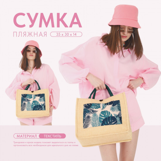 Сумка пляжная «Тропики»