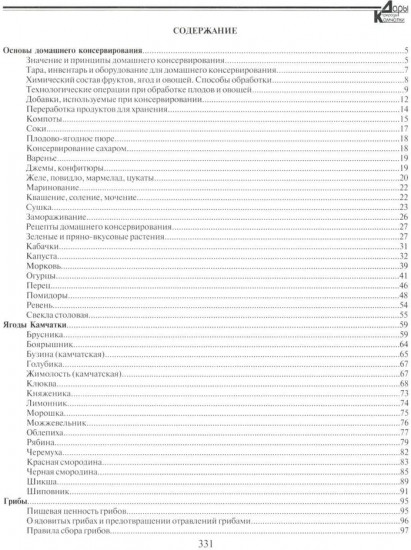 Дары природы Камчатки