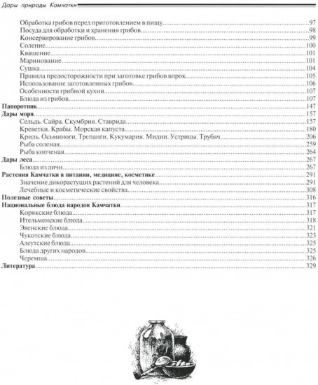 Дары природы Камчатки