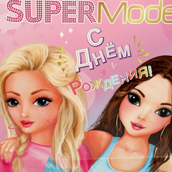 Пакет подарочный «Supermodel»