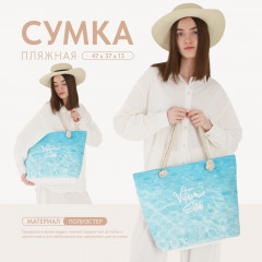 Сумка пляжная «Vitamin sea» - Фото 1