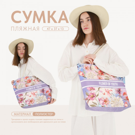 Сумка пляжная «Flower of youth»