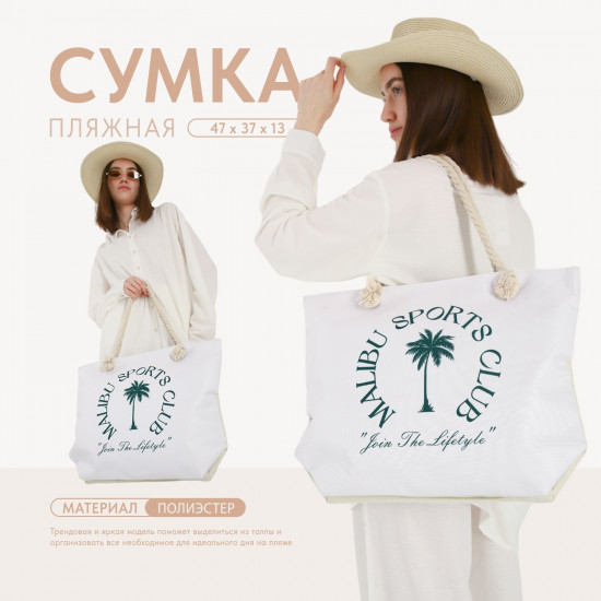 Сумка пляжная «Malibu sports club»