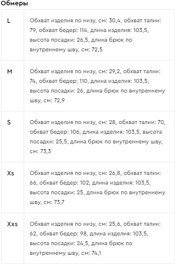 Брюки женские
