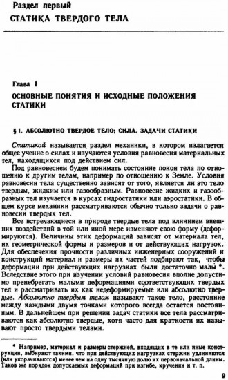 Краткий курс теоретической механики