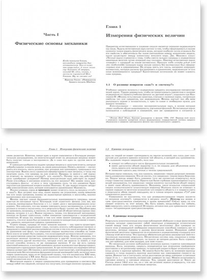 Основы физики. В 3 томах. Том 1-2. Комплект