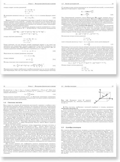 Основы физики. В 3 томах. Том 1-2. Комплект