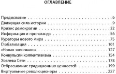 Хозяева Большой Сети. Новая правящая элита - Фото 1