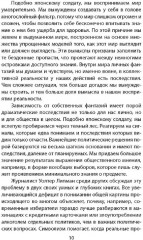 Хозяева Большой Сети. Новая правящая элита - Фото 3
