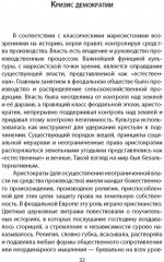 Хозяева Большой Сети. Новая правящая элита - Фото 4