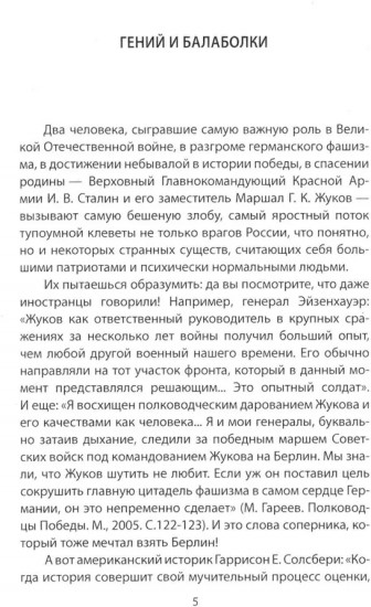 Армия Сталина и Жукова. Как надо побеждать