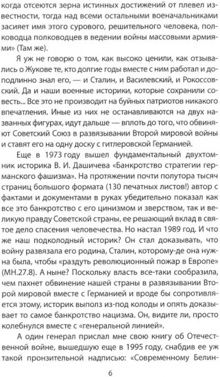 Армия Сталина и Жукова. Как надо побеждать