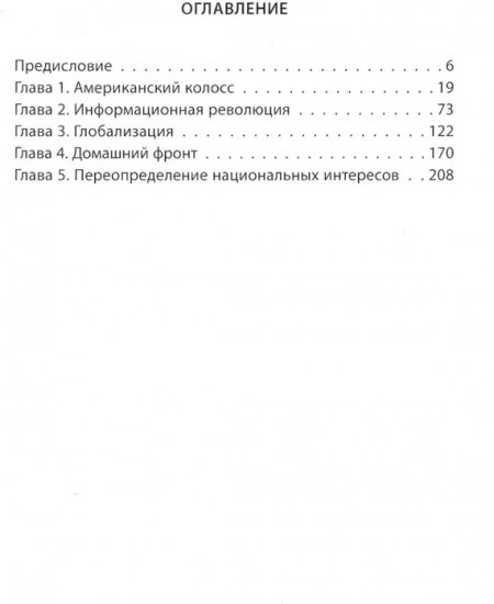 Мягкая мощь. Как я спорил с Бжезинским...