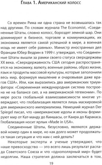 Мягкая мощь. Как я спорил с Бжезинским...