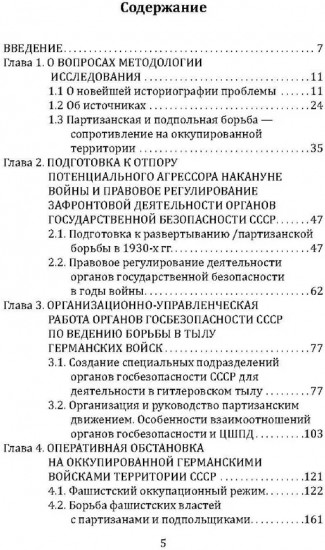 Участие органов государственной безопасности СССР