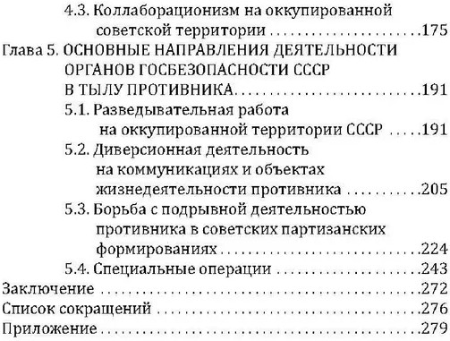 Участие органов государственной безопасности СССР