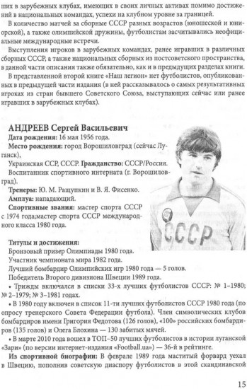 Наш легион. Книга вторая