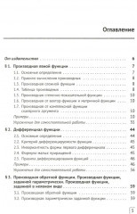 Справочное пособие по высшей математики - Фото 1