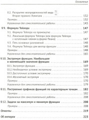 Справочное пособие по высшей математики - Фото 3