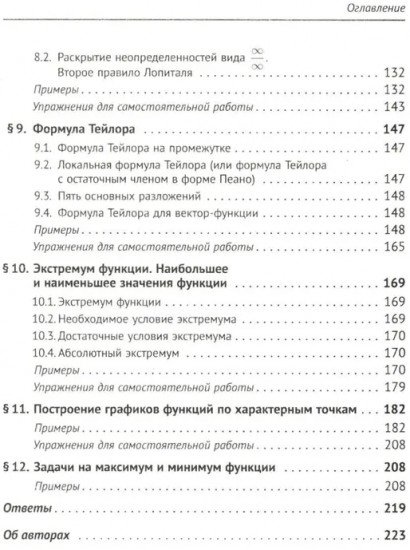 Справочное пособие по высшей математики