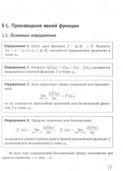 Справочное пособие по высшей математики - Фото 4