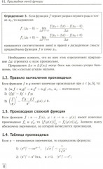 Справочное пособие по высшей математики - Фото 5