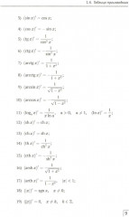 Справочное пособие по высшей математики - Фото 6