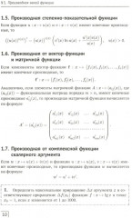 Справочное пособие по высшей математики - Фото 7