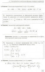 Справочное пособие по высшей математики - Фото 8