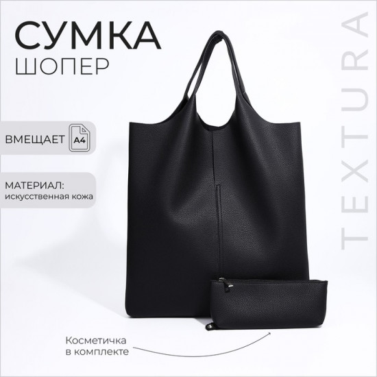 Сумка-шоппер