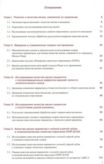 Измерение показателей качества жизни