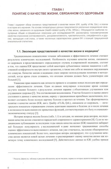 Измерение показателей качества жизни