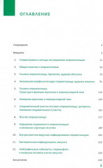 Интерпретация спермограммы. Структура и функция сперматозоидов в норме и при нарушении фертильности - Фото 1
