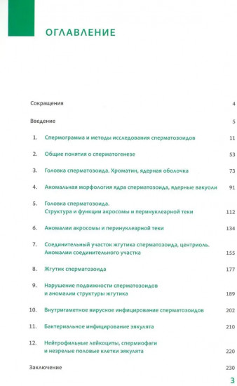 Интерпретация спермограммы. Структура и функция