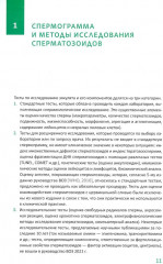 Интерпретация спермограммы. Структура и функция сперматозоидов в норме и при нарушении фертильности - Фото 2