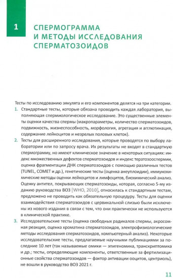 Интерпретация спермограммы. Структура и функция