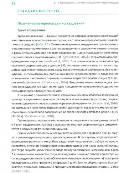 Интерпретация спермограммы. Структура и функция