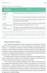 Интерпретация спермограммы. Структура и функция сперматозоидов в норме и при нарушении фертильности - Фото 4