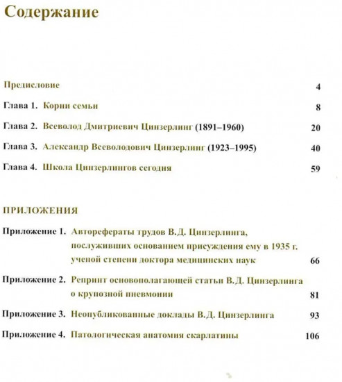 Цинзерлинги