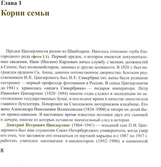 Цинзерлинги