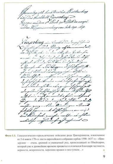 Цинзерлинги