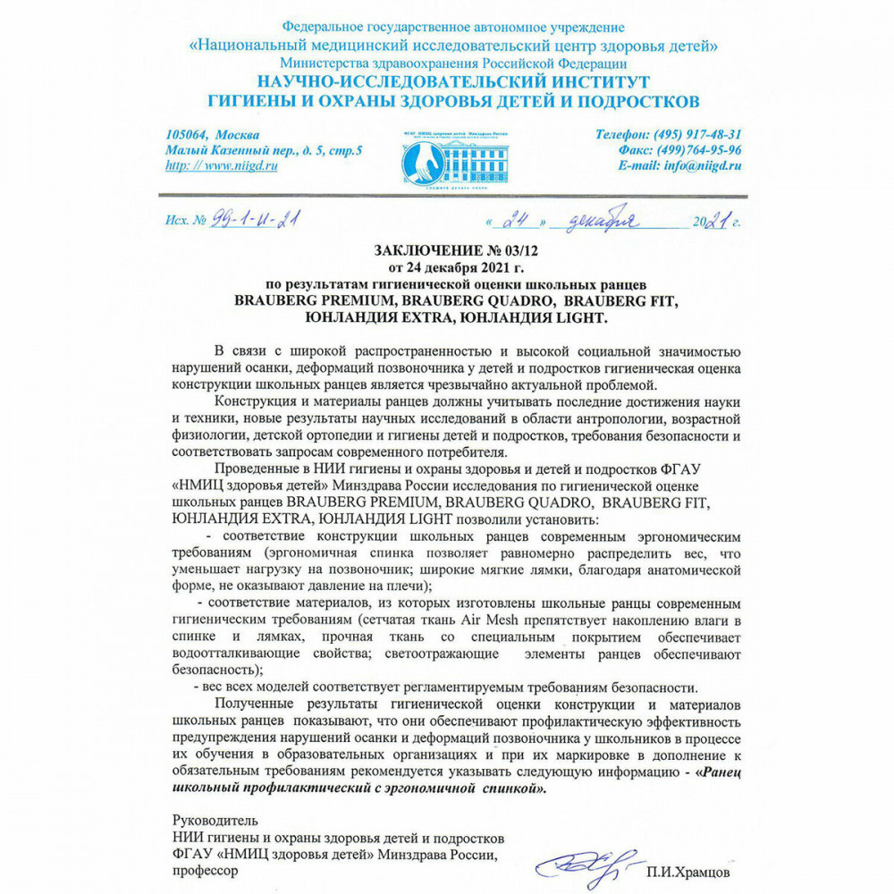 Ранец | Fit | Brauberg | Фото 15