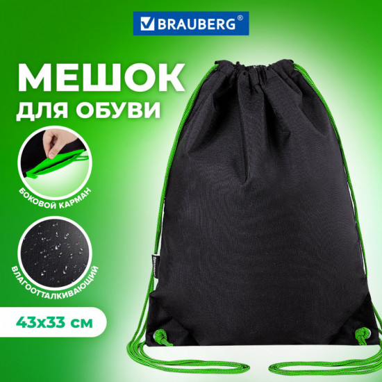 Мешок для обуви