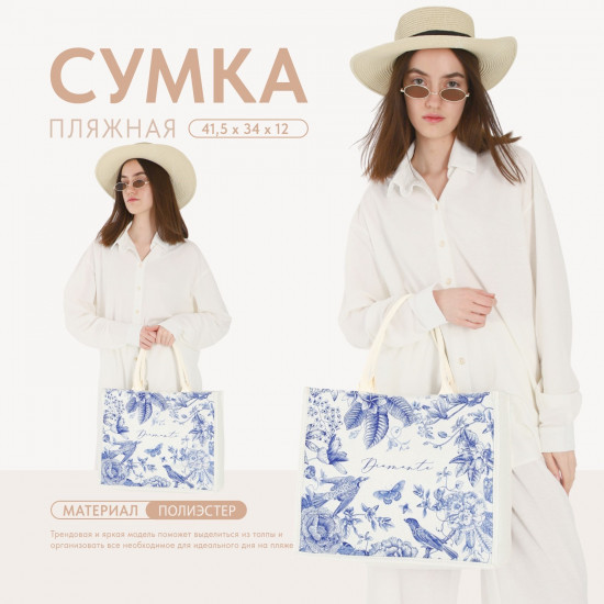 Сумка пляжная «Diamante»