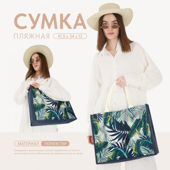 Сумка пляжная
